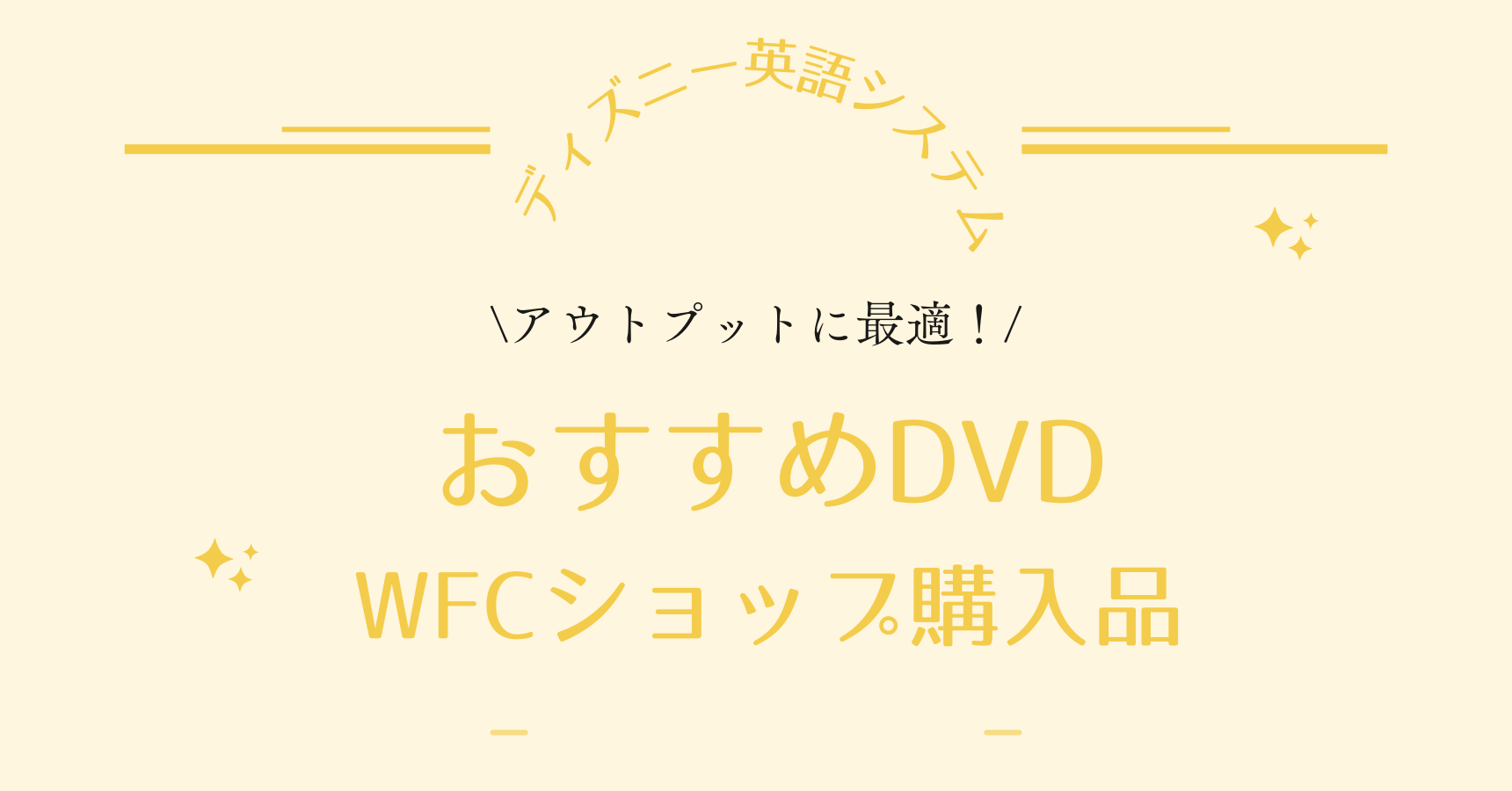 DWE DVD