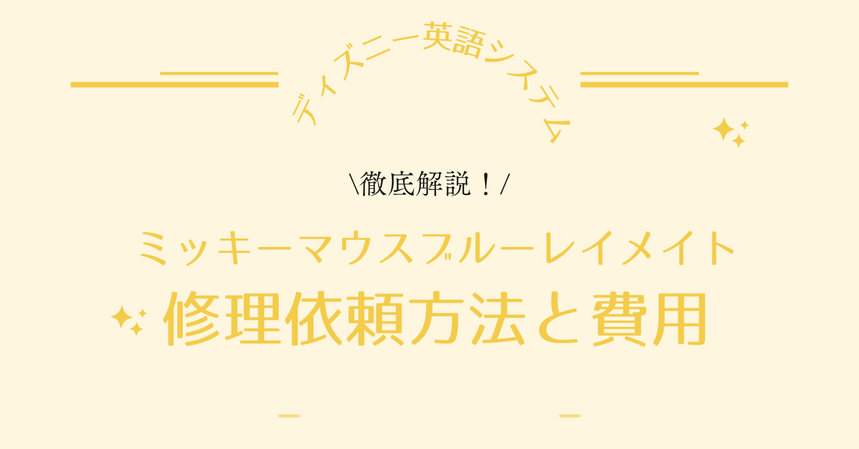 ミッキーメイト　ジャック破損　ジャンク品 ミッキーメイトが帰ってきた！ | フルタイムワーママの、徒然日記