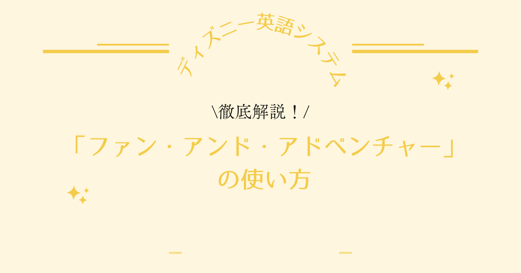【DWE】ファンアンドアドベンチャー・アクティビティカード DWEアクティビティカード&ファンアンドアドベンチャーガイド